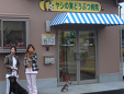 ヤシの実どうぶつ病院