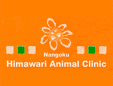 南国ひまわり動物病院