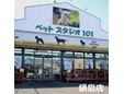 ペットスタジオ１０１／鍋島店